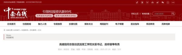 股票配资app下载排行 他任武昌理工学院党委书记、省政府教育督导专员